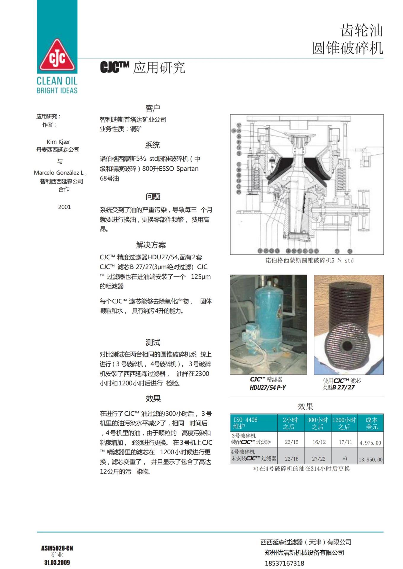 破碎機的應用