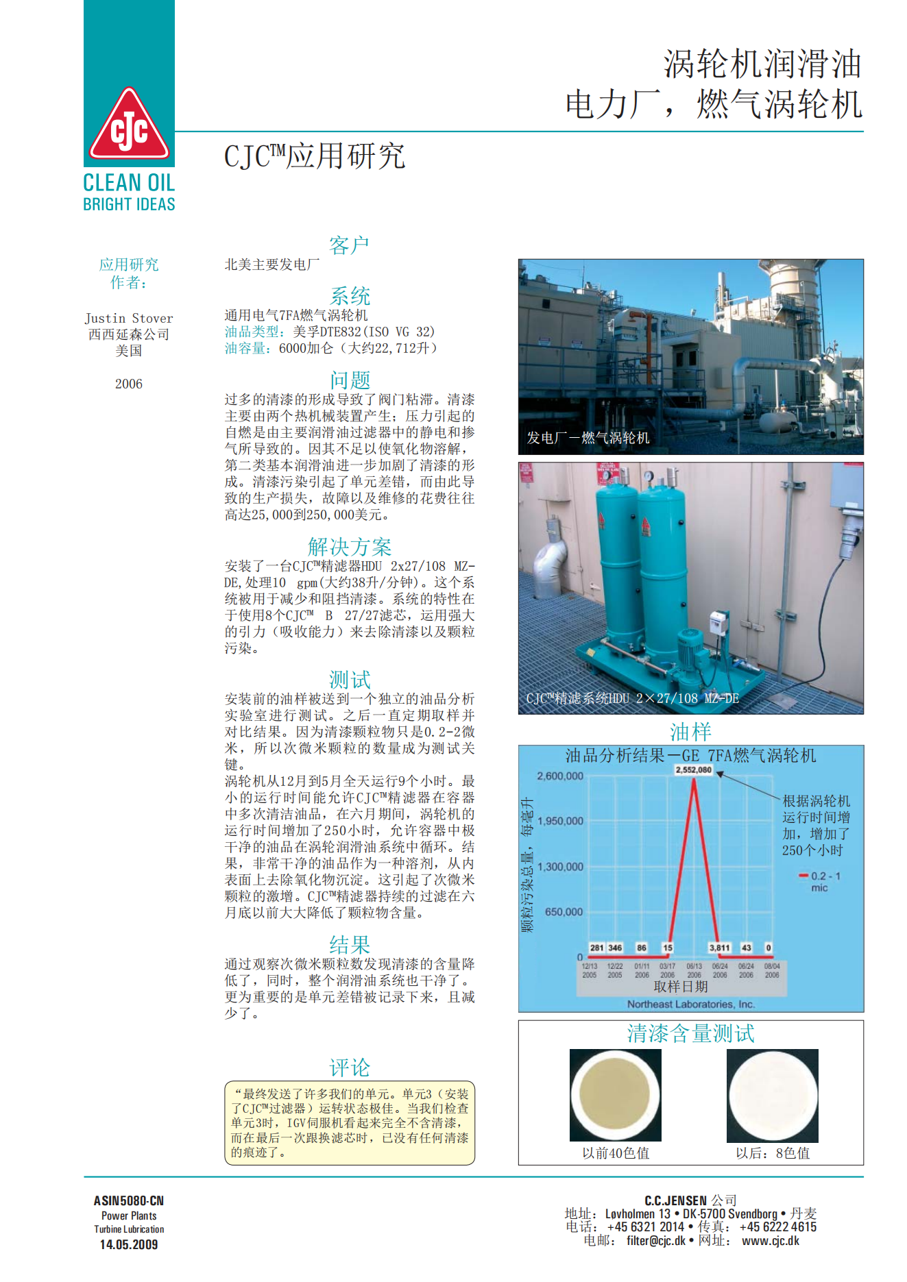 電廠汽輪機漆膜