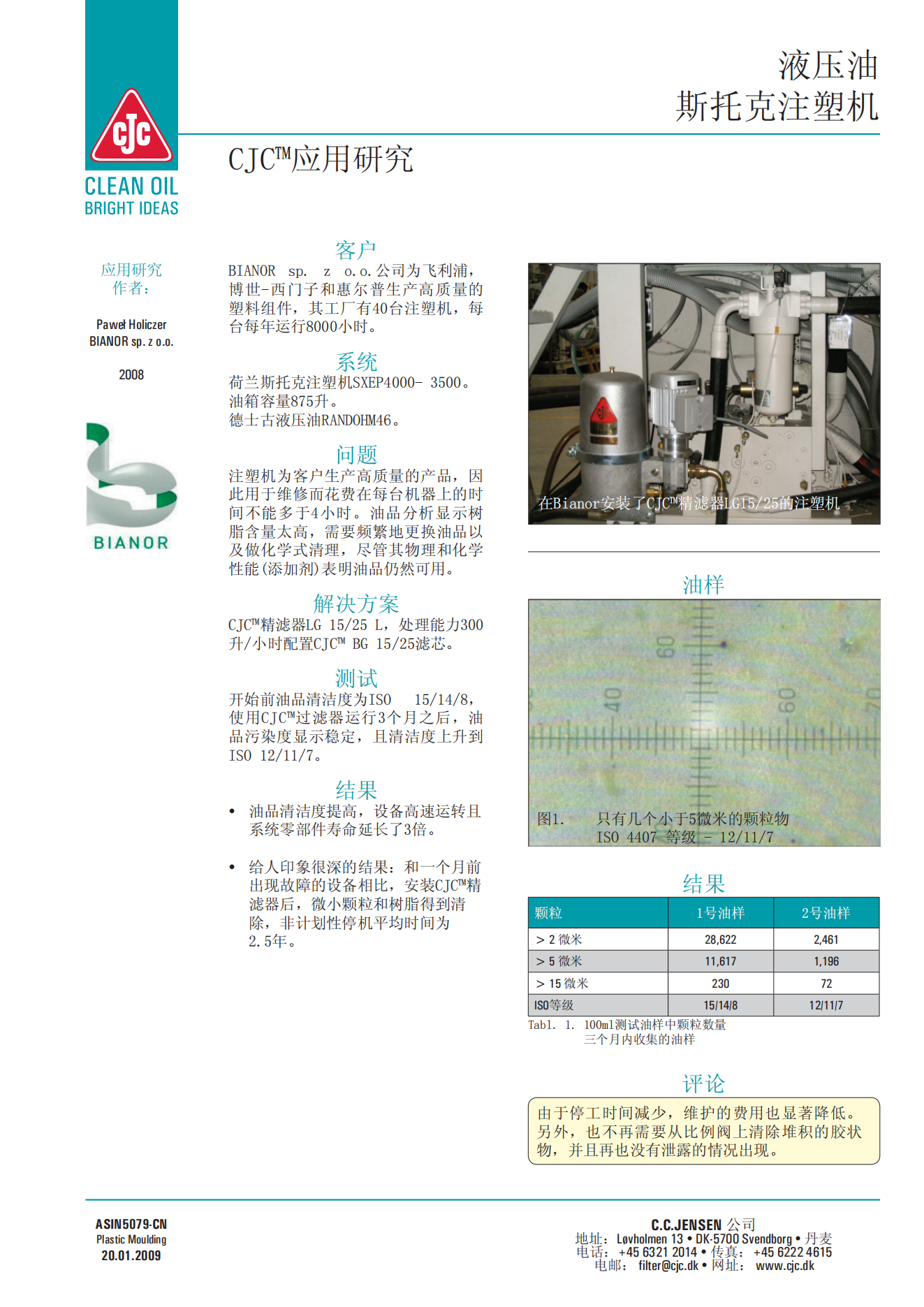 斯托克注塑機